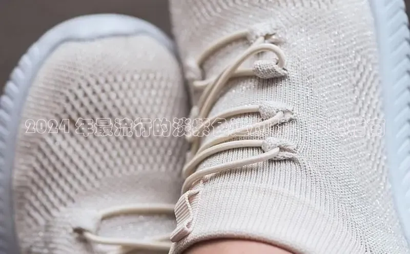 意昂3手游平台官网江铃新能源2024 年最流行的淡紫色运动鞋：完整指南