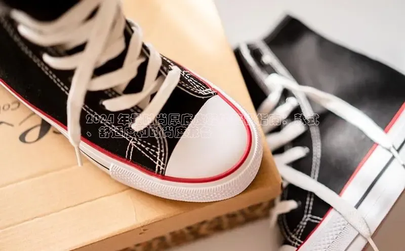 意昂3官方网页度小满理财2024 年最时尚厚底皮鞋的终极指南：款式
、舒适度和时尚度兼备