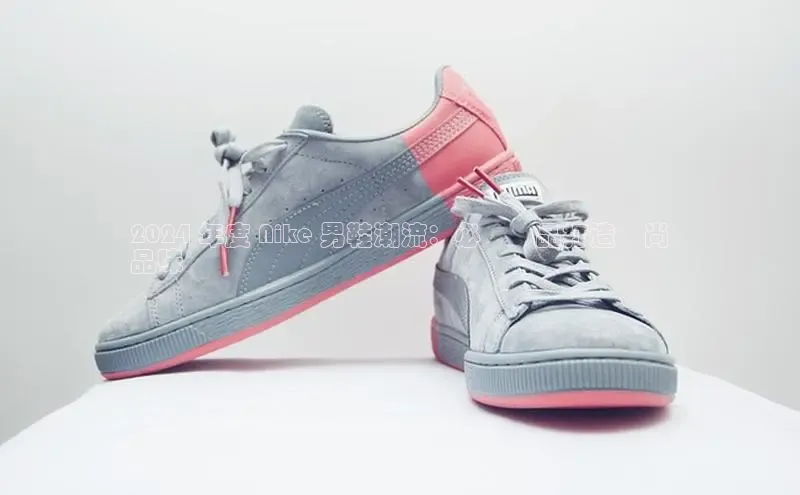 易昂体育3中海达2024 年度 Nike 男鞋潮流：必備單品打造時尚
品味