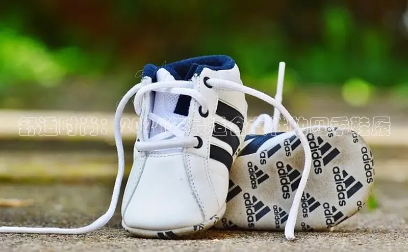 意昂3入口登录文心一言舒适时尚：2024年最适合女性的四季鞋履