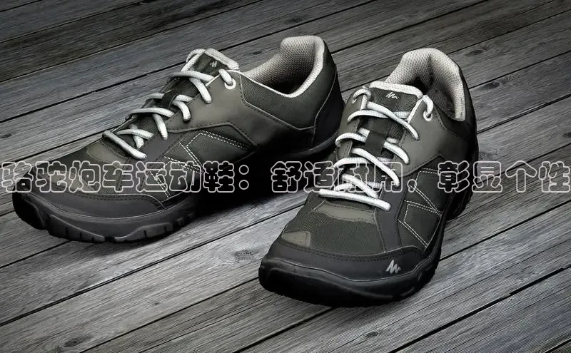 意昂体育3娱乐用176五八27从百度智能云骆驼炮车运动鞋：舒适耐用，彰显个性