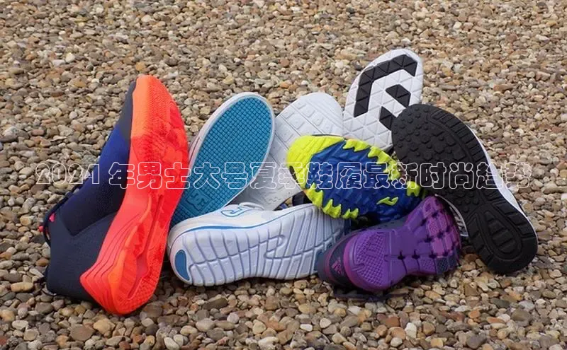 意昂3官网登陆入口百度取证2024 年男士大号夏季鞋履最新时尚趋势