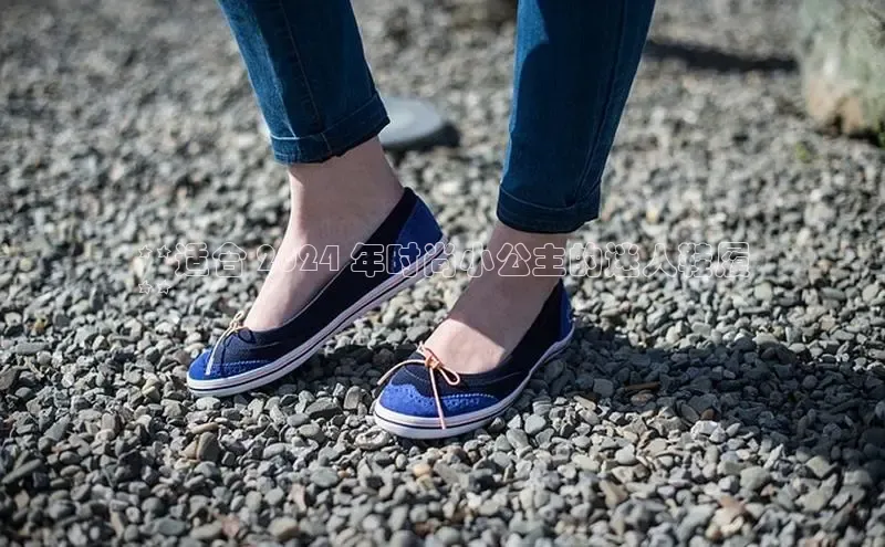 意昂3手游平台官网百度教育**适合 2024 年时尚小公主的迷人鞋履
**