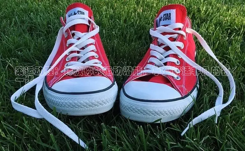 意昂3官方网页小度商城莱运动鞋：释放你的运动潜能，享受舒适非凡的每
一步