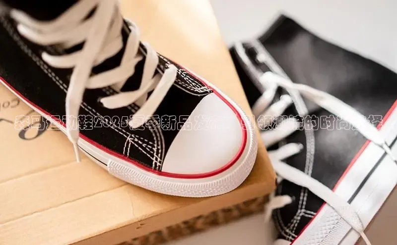 森马运动鞋2025夏季新品发布：引领潮流的时尚选择